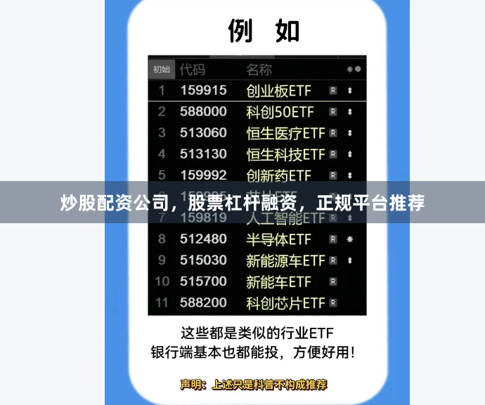 炒股配资公司，股票杠杆融资，正规平台推荐